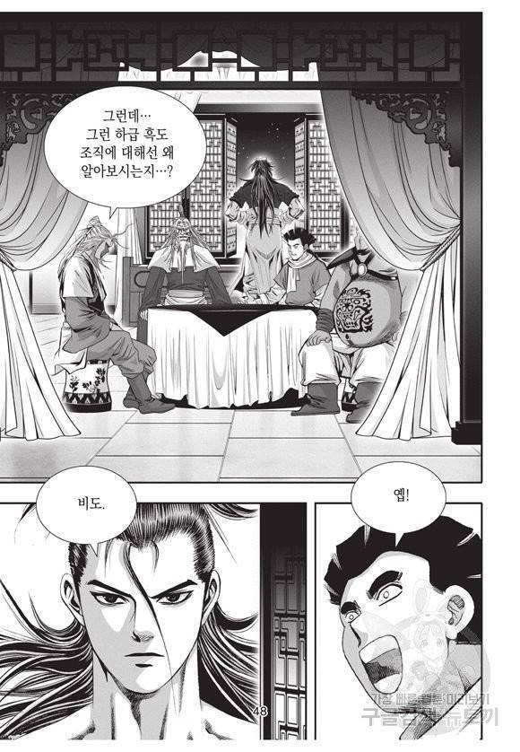백가쟁패 27권 47