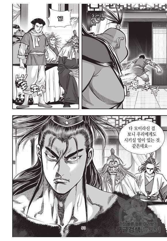 백가쟁패 27권 52