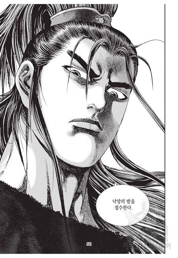 백가쟁패 27권 55