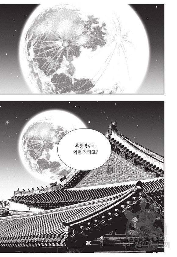 백가쟁패 27권 57