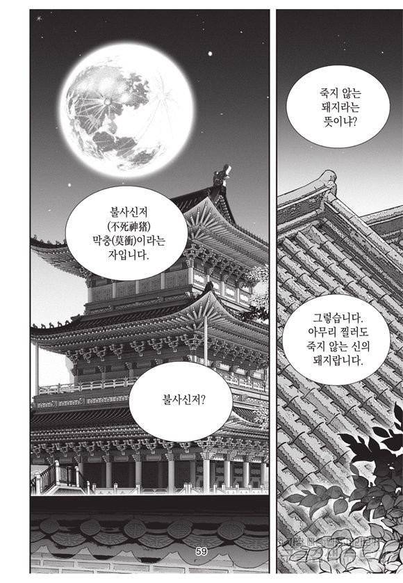 백가쟁패 27권 58