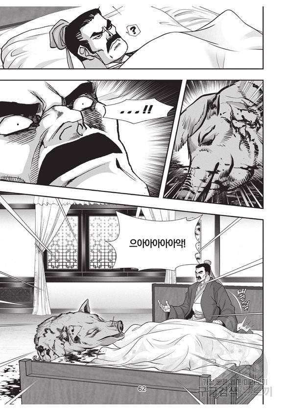 백가쟁패 27권 61