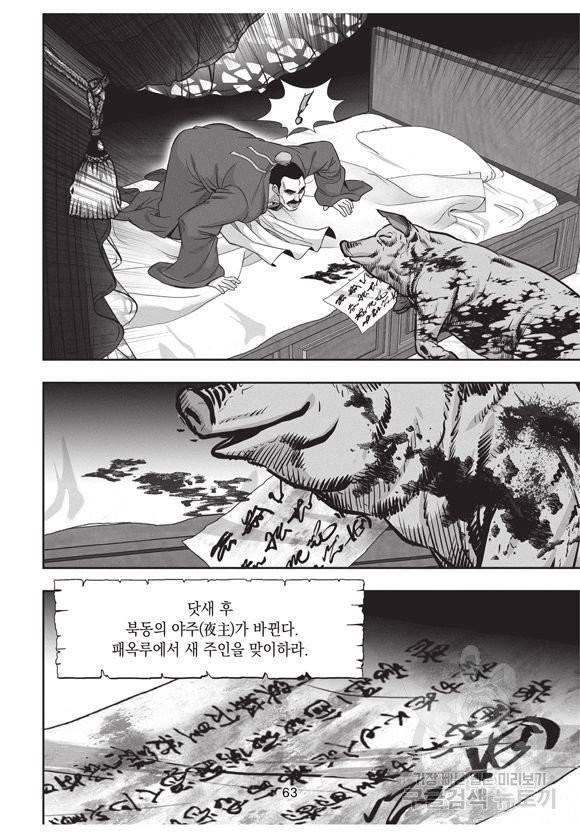백가쟁패 27권 62