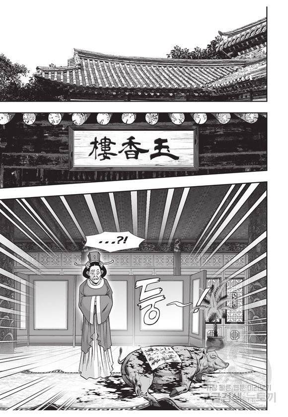 백가쟁패 27권 63