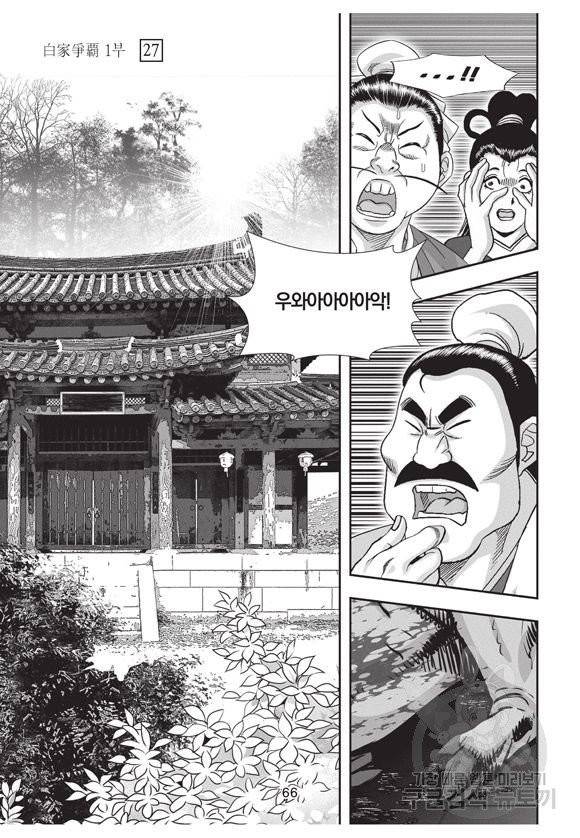 백가쟁패 27권 65
