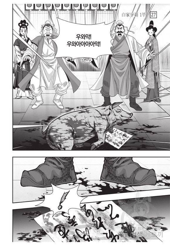 백가쟁패 27권 66