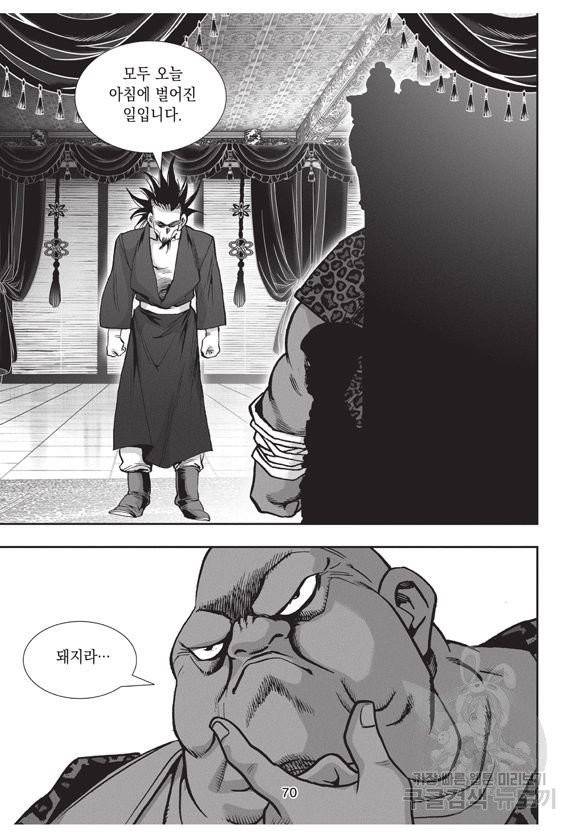 백가쟁패 27권 69