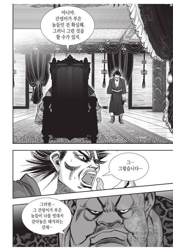 백가쟁패 27권 72