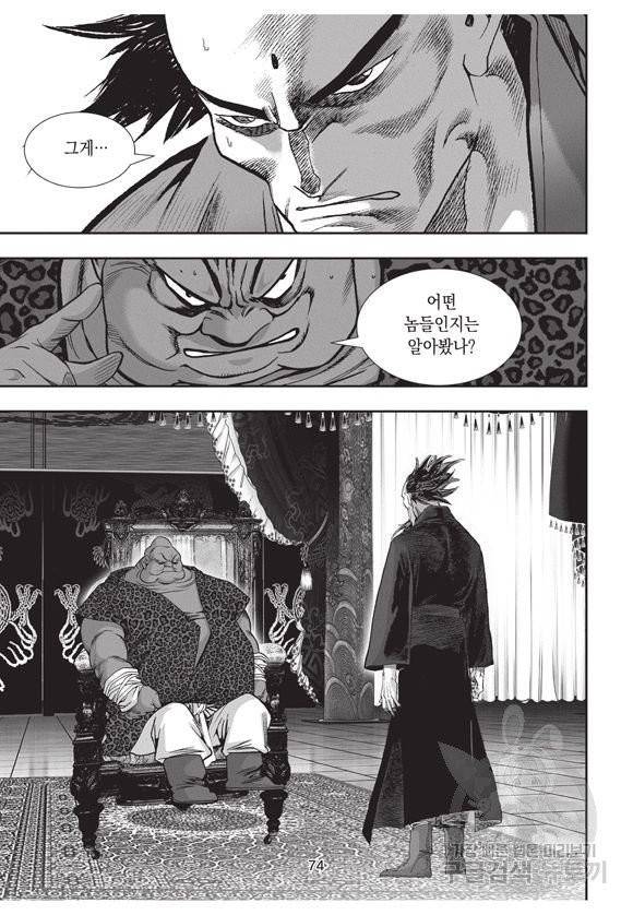 백가쟁패 27권 73