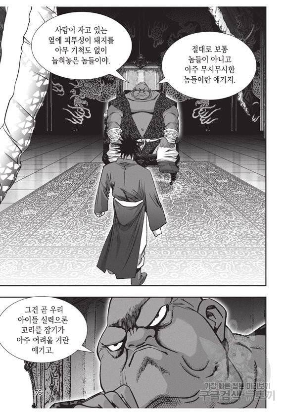 백가쟁패 27권 75
