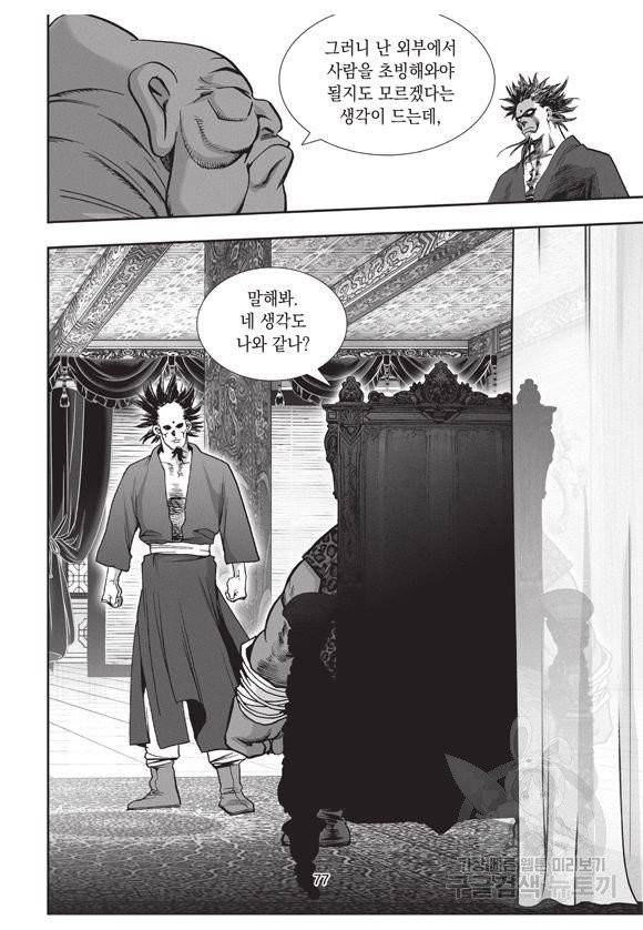 백가쟁패 27권 76