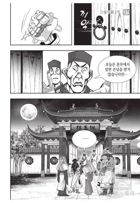 백가쟁패 27권 82