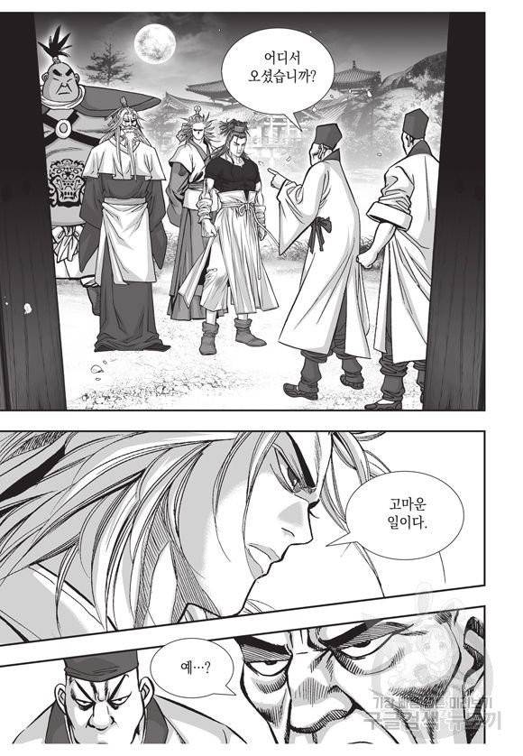 백가쟁패 27권 83