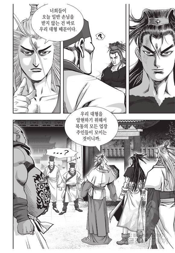 백가쟁패 27권 84