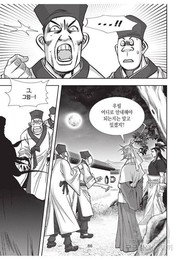 백가쟁패 27권 85