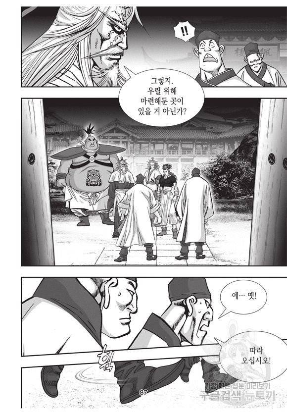 백가쟁패 27권 86