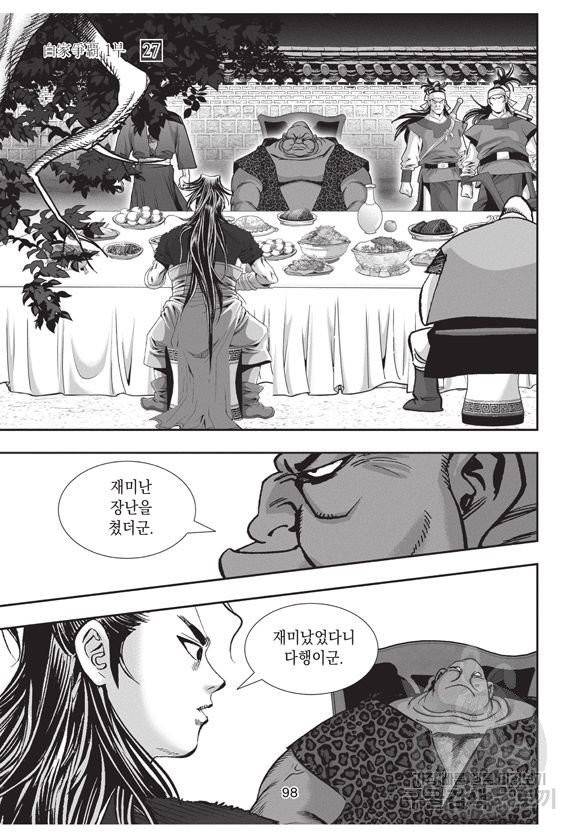 백가쟁패 27권 97