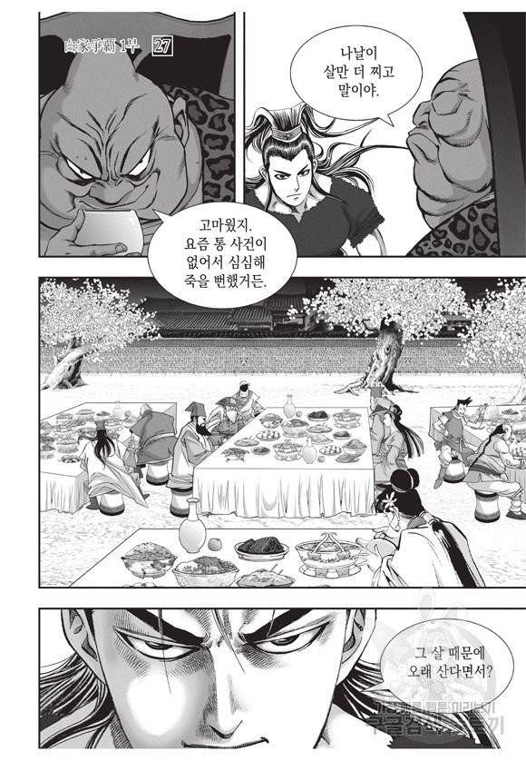 백가쟁패 27권 98