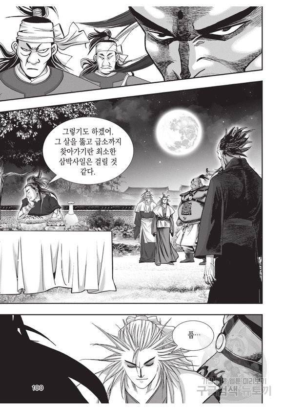 백가쟁패 27권 99