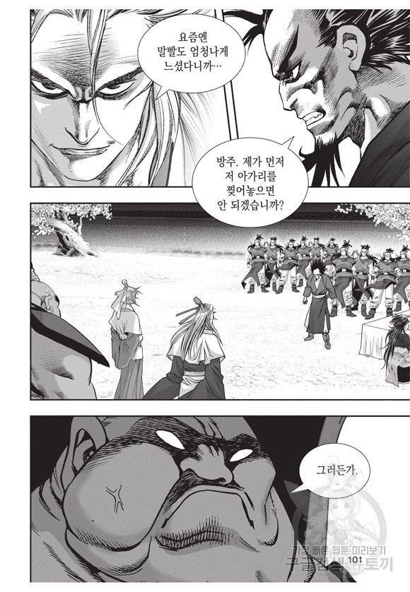 백가쟁패 27권 100
