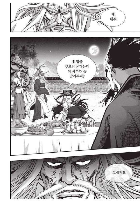 백가쟁패 27권 102