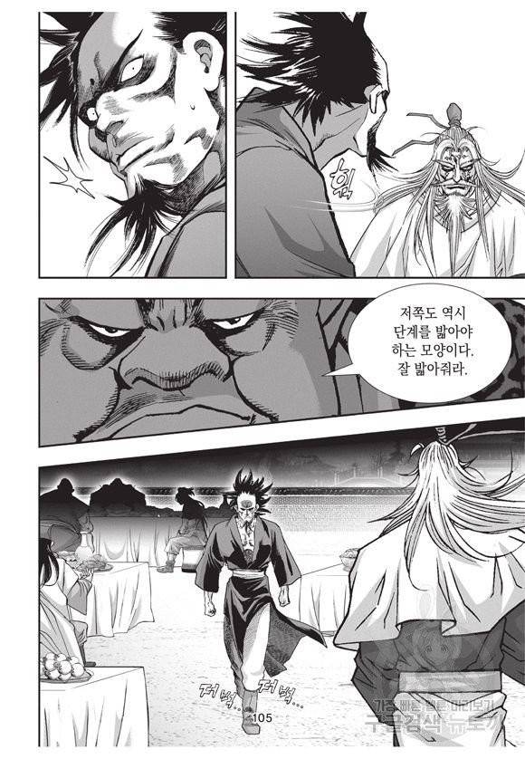 백가쟁패 27권 104
