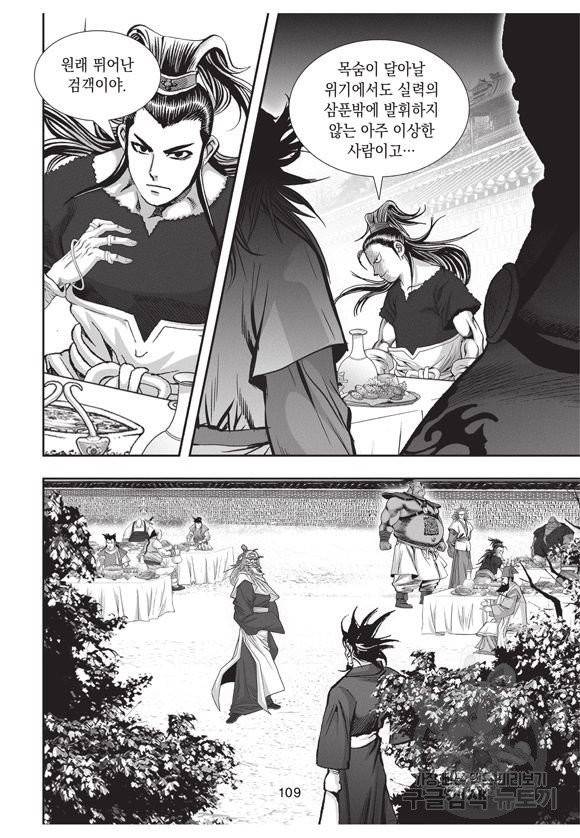 백가쟁패 27권 108
