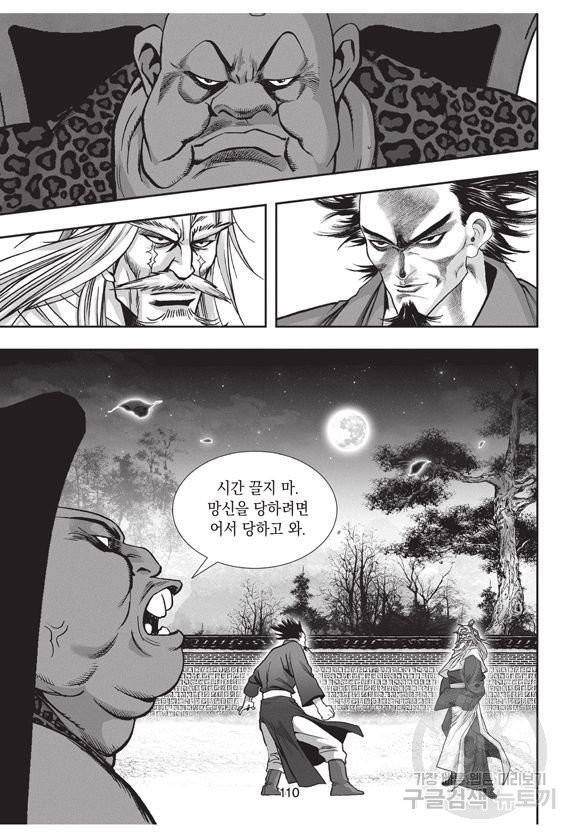 백가쟁패 27권 109