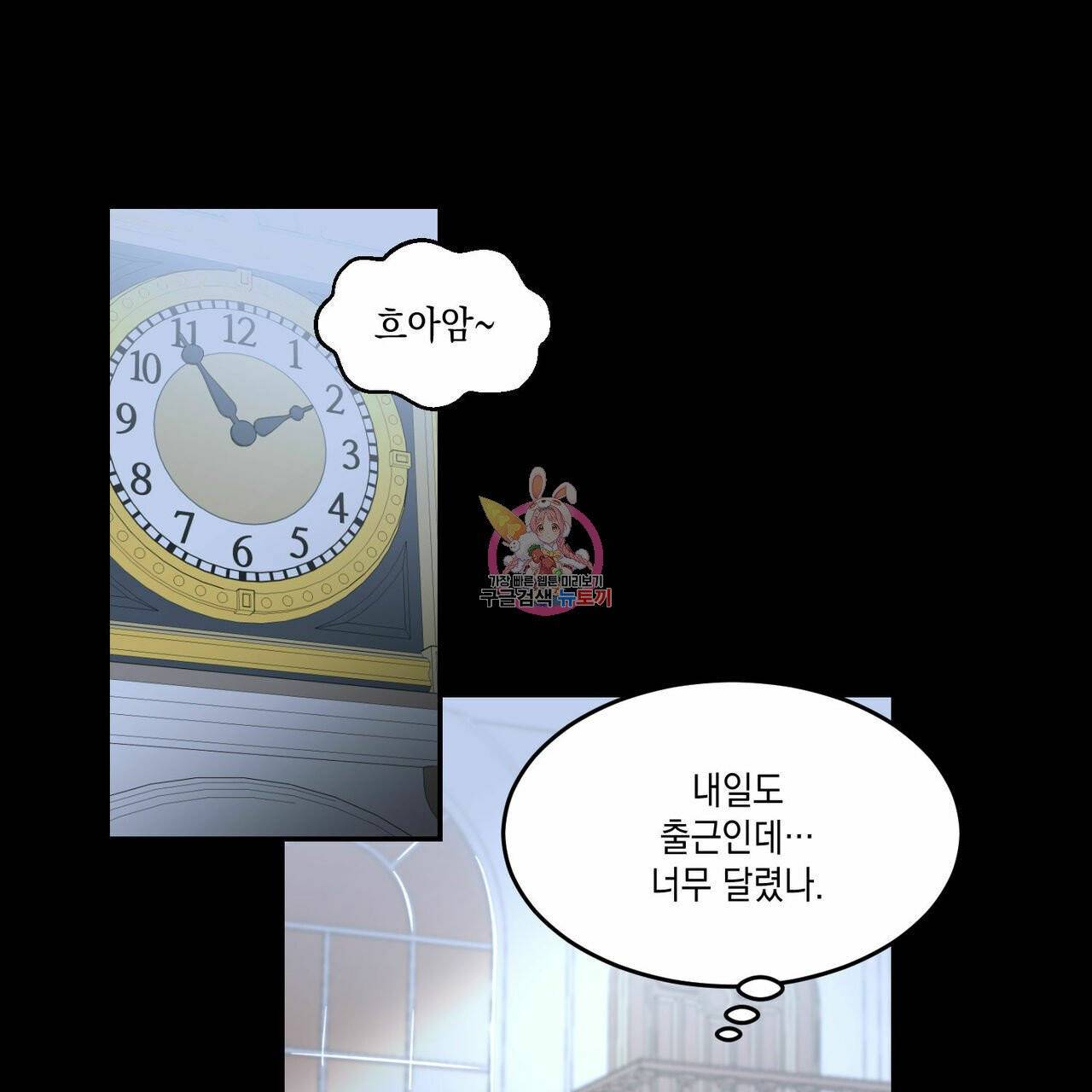 나의 주인 3화 1