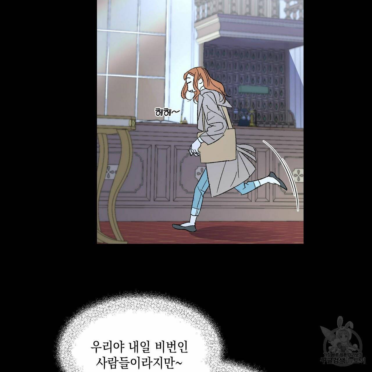 나의 주인 3화 2