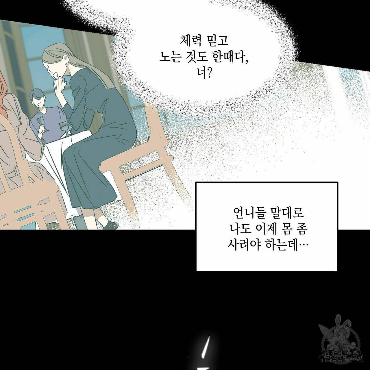 나의 주인 3화 3