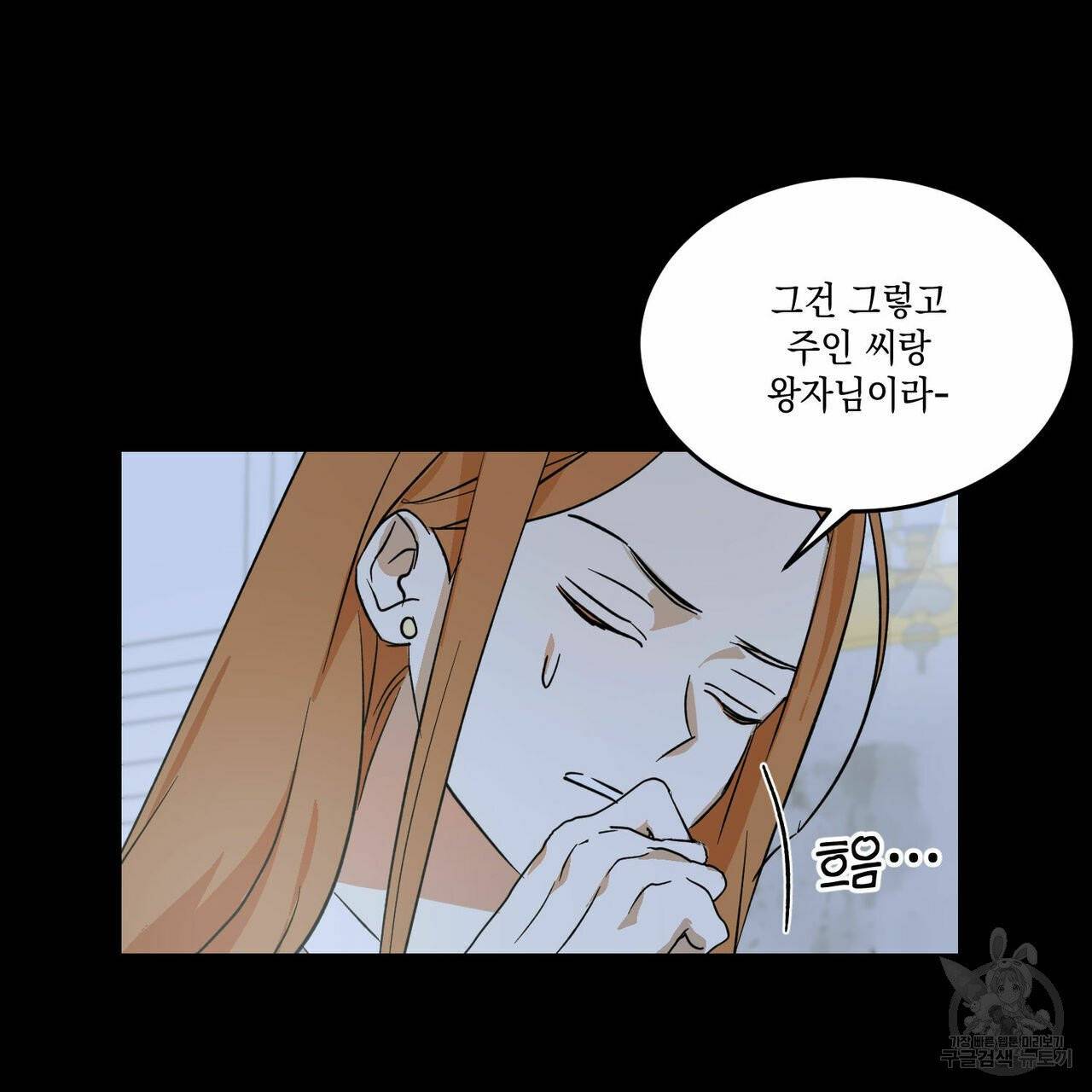 나의 주인 3화 14