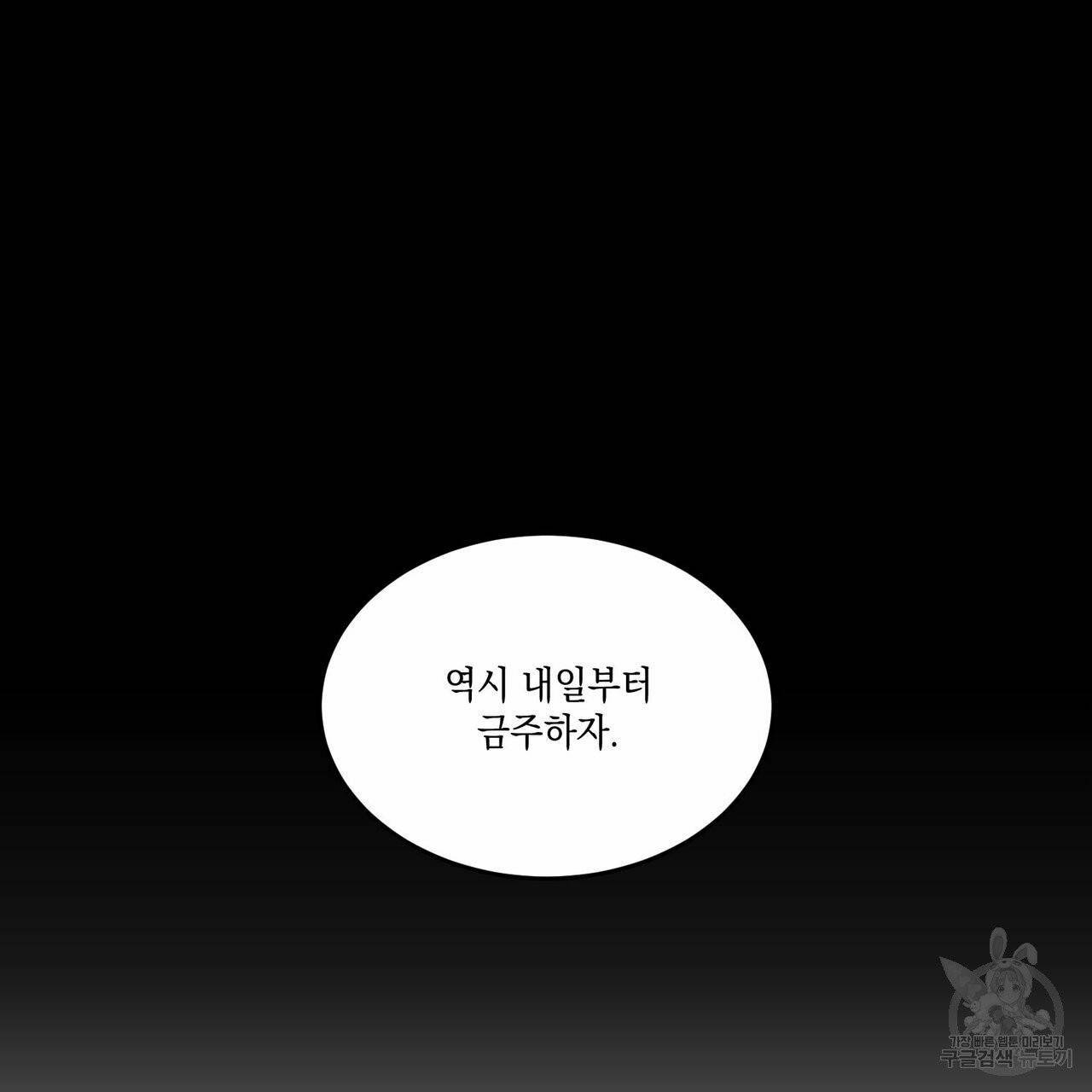 나의 주인 3화 15