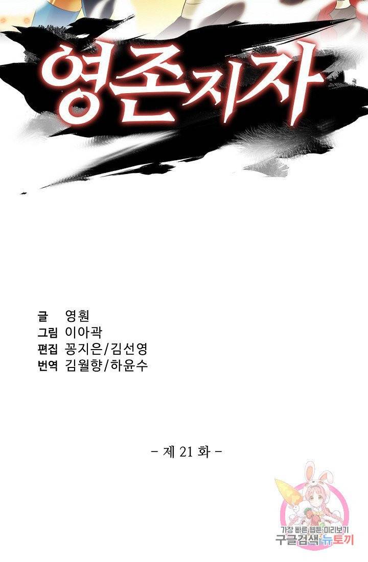 영존지자 21화 2
