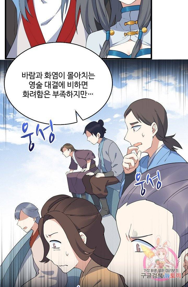 영존지자 21화 5