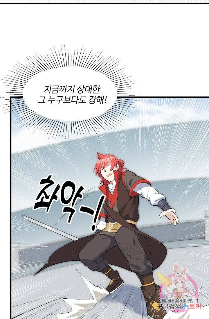 영존지자 21화 12