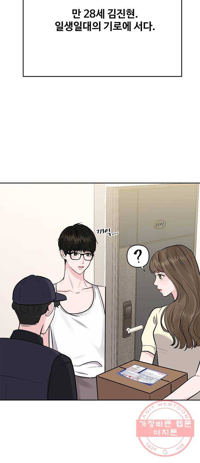 이상형은 아닙니다 2화 첫사랑이 나타났다 2
