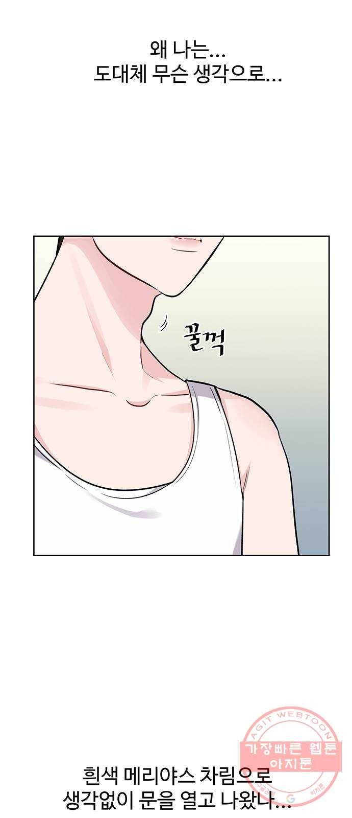 이상형은 아닙니다 2화 첫사랑이 나타났다 3