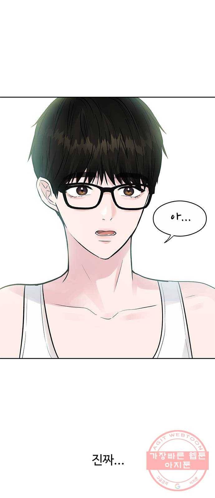 이상형은 아닙니다 2화 첫사랑이 나타났다 4