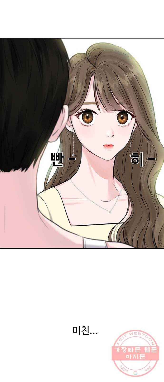 이상형은 아닙니다 2화 첫사랑이 나타났다 5