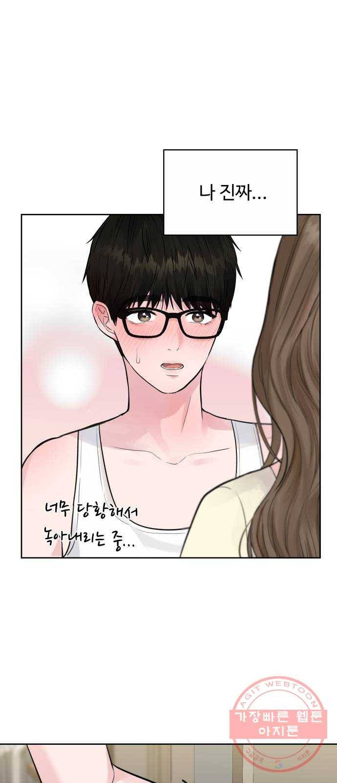 이상형은 아닙니다 2화 첫사랑이 나타났다 6
