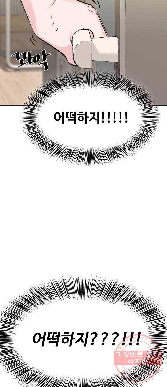 이상형은 아닙니다 2화 첫사랑이 나타났다 7