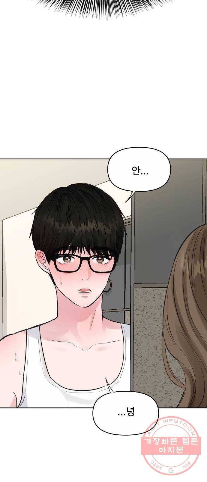 이상형은 아닙니다 2화 첫사랑이 나타났다 8