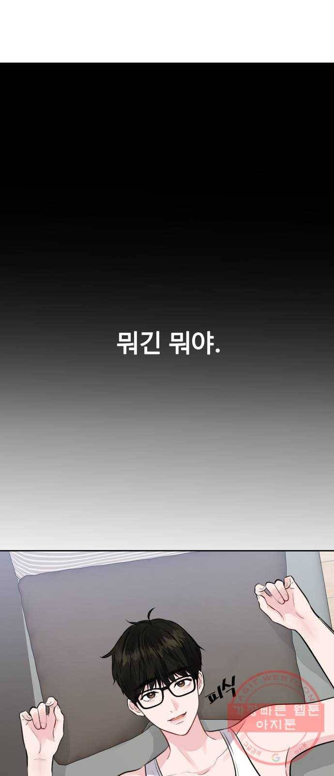 이상형은 아닙니다 2화 첫사랑이 나타났다 15