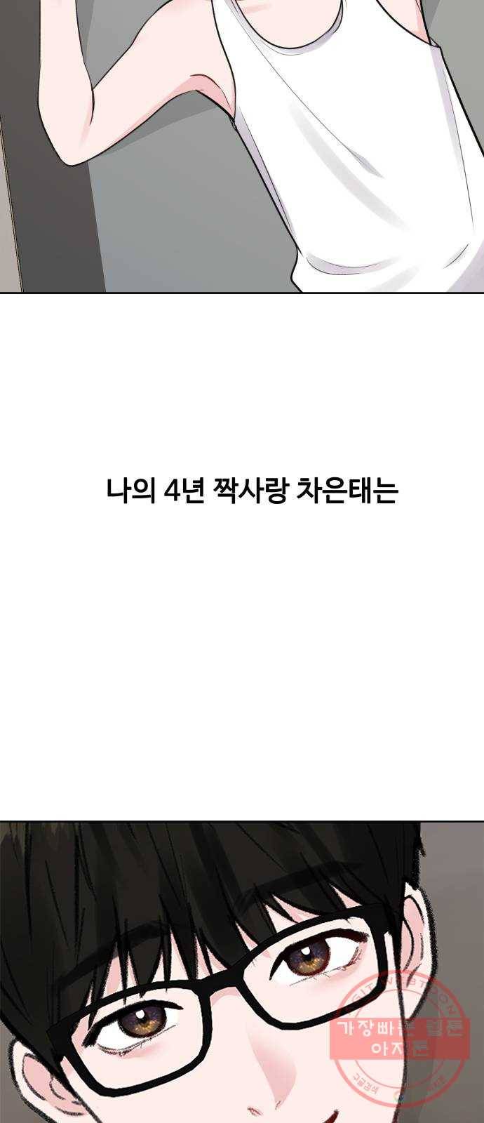이상형은 아닙니다 2화 첫사랑이 나타났다 16