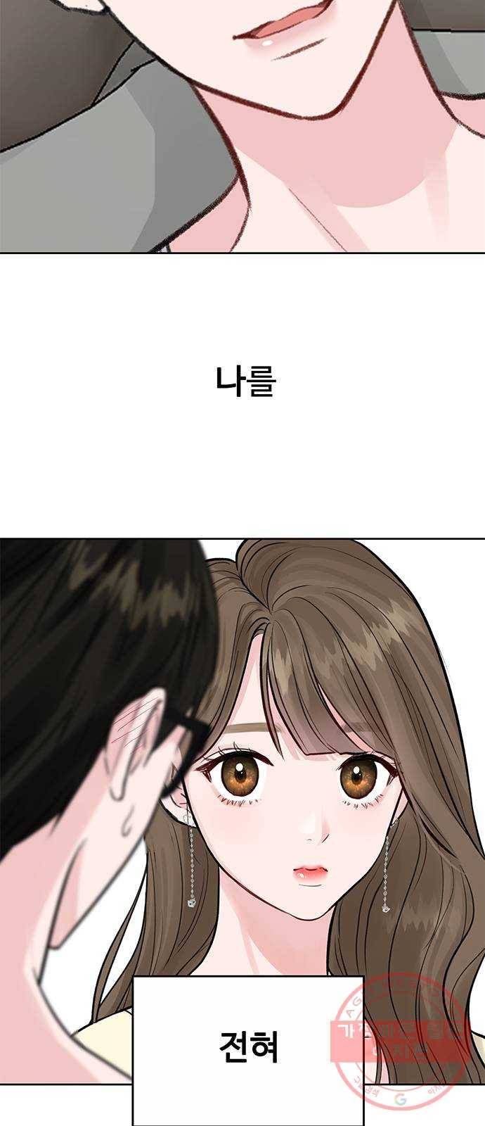 이상형은 아닙니다 2화 첫사랑이 나타났다 17