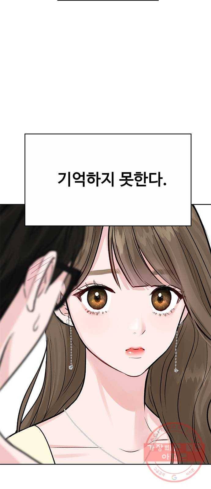 이상형은 아닙니다 2화 첫사랑이 나타났다 18