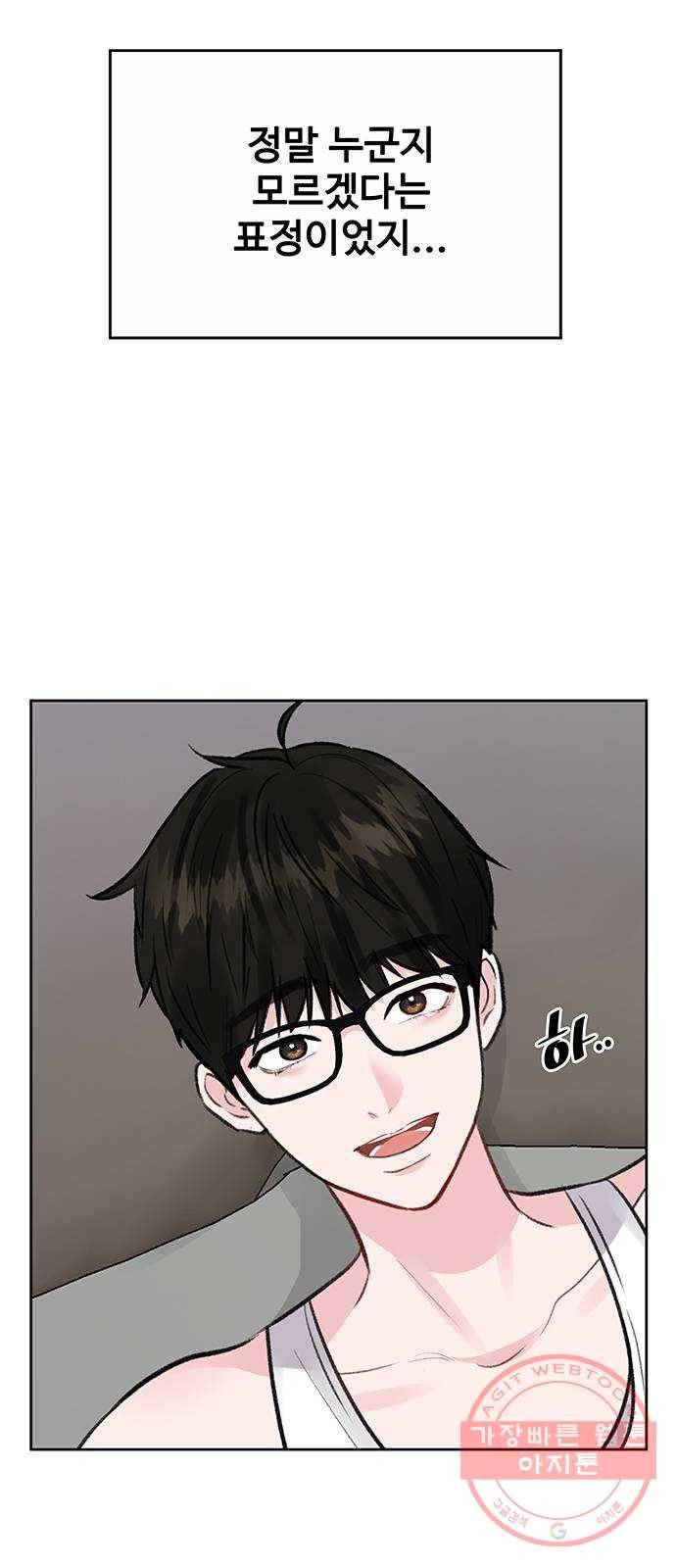 이상형은 아닙니다 2화 첫사랑이 나타났다 19