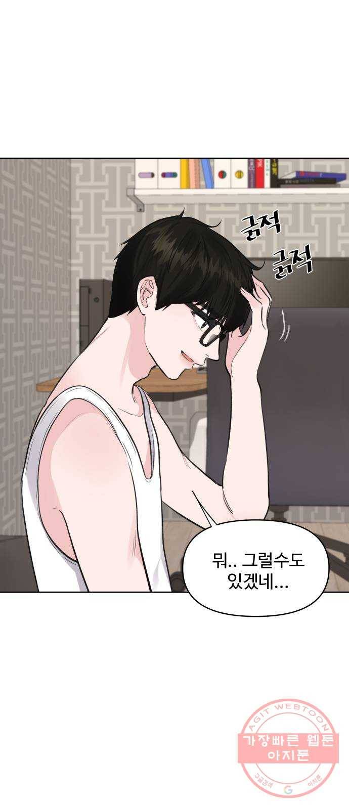 이상형은 아닙니다 2화 첫사랑이 나타났다 22