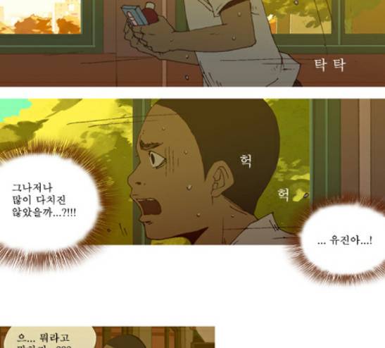3단합체 김창남 6화 3